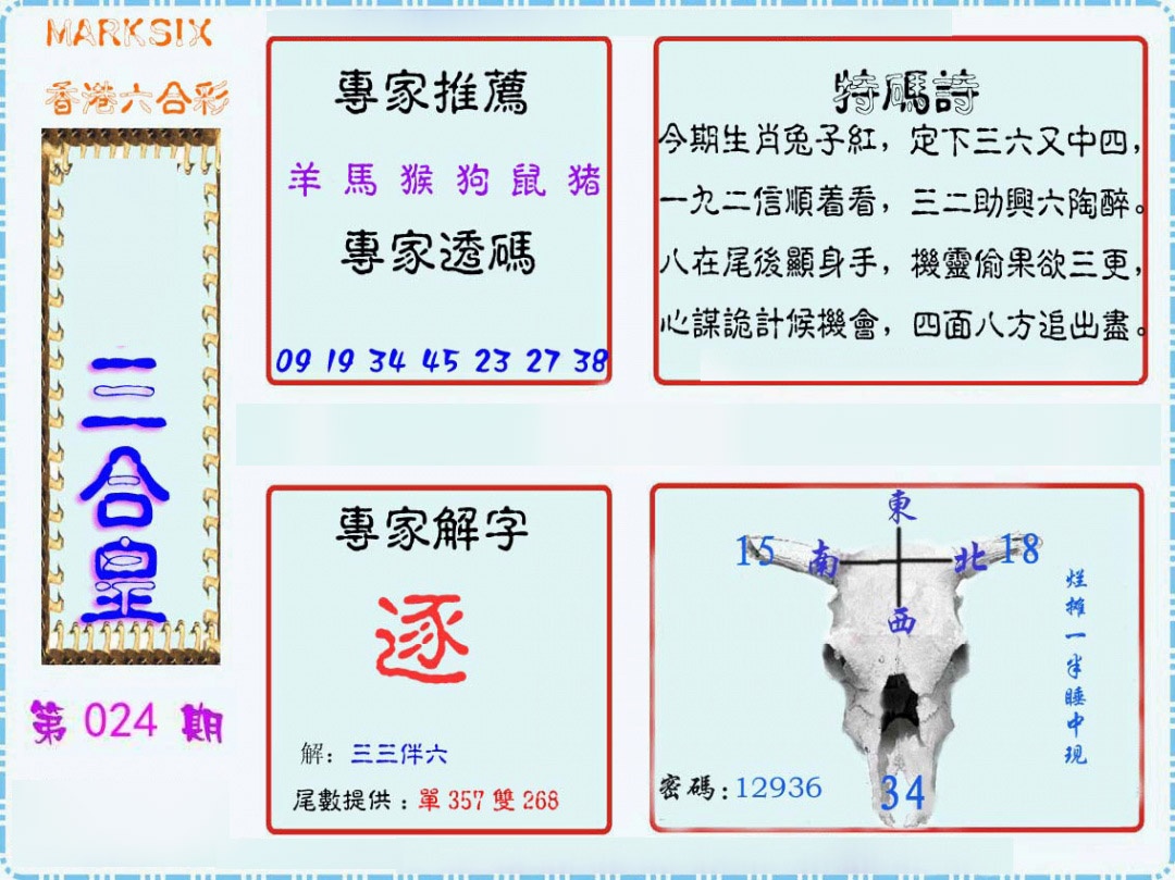 024期三合皇[图]
