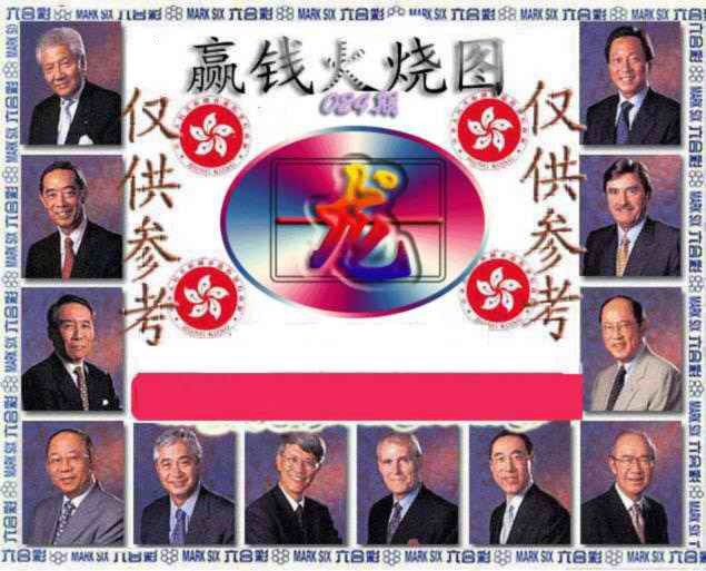 024期赢钱火烧图[图]