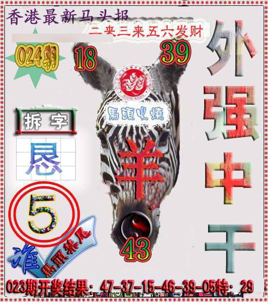 024期香港马头报[图]