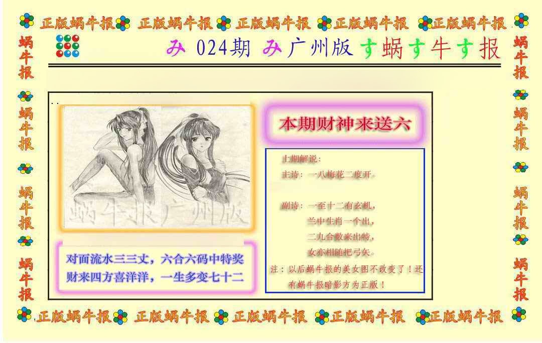 024期正版蜗牛报[图]