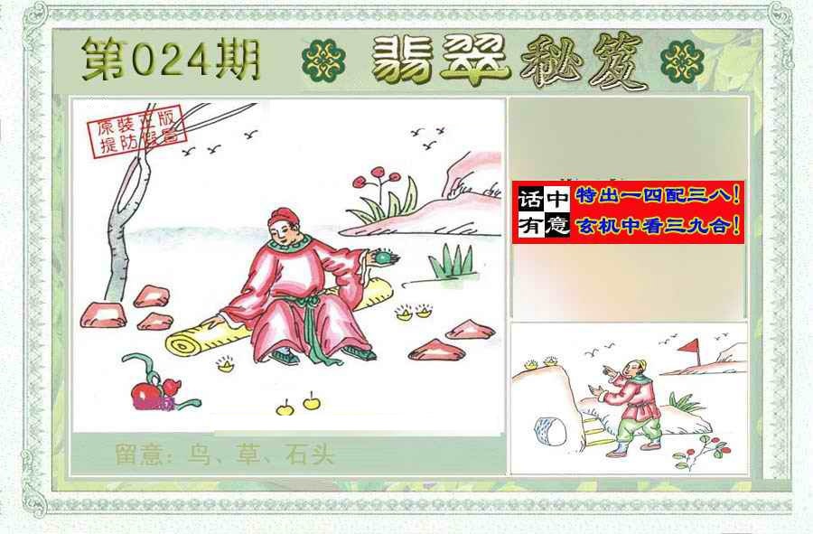 024期翡翠秘笈(信封)(另版)[图]