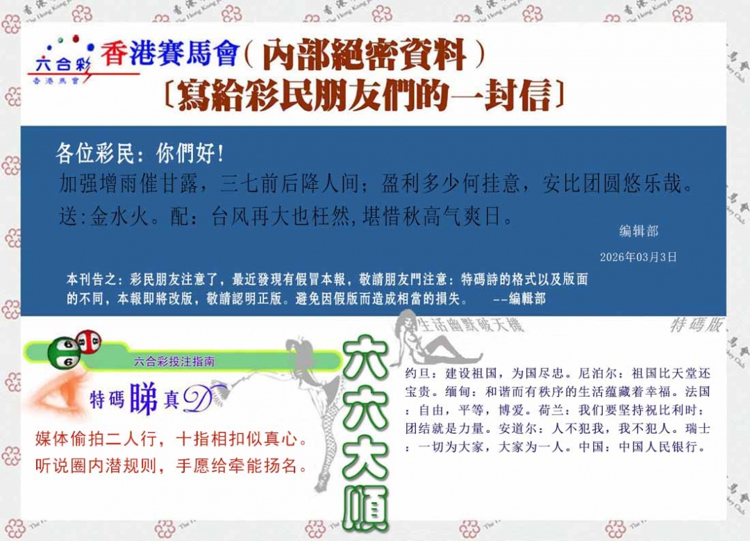 024期一封信[图]