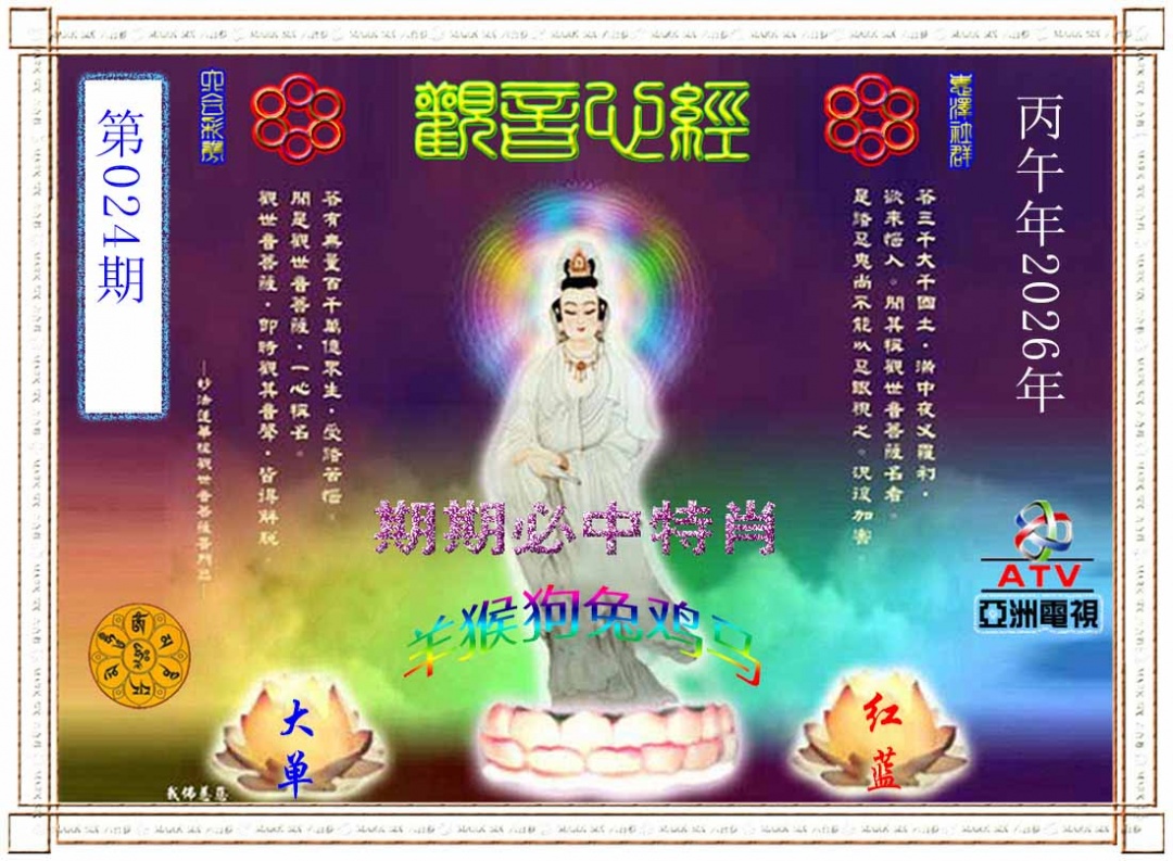 024期观音心经[图]