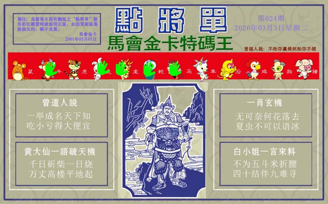 024期点将单[图]