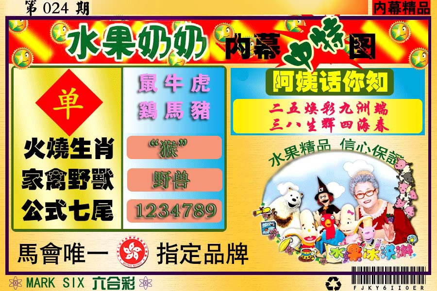 024期水果报[图]