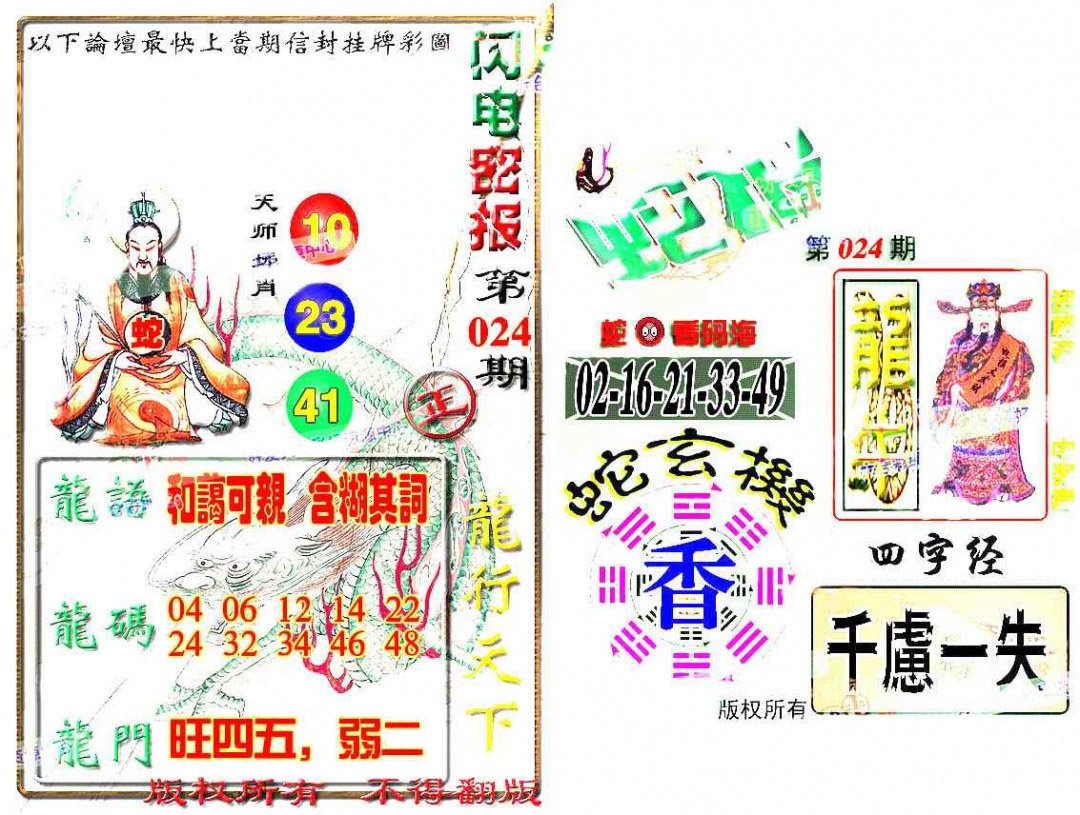 024期蛇报[图]