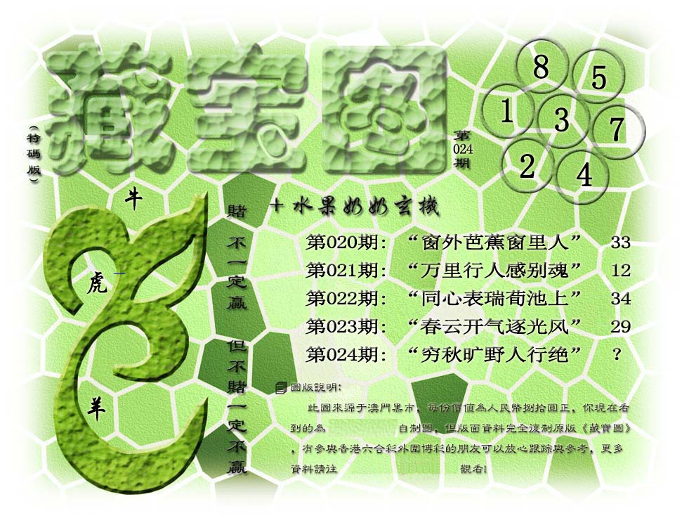 024期藏宝图(正版)[图]