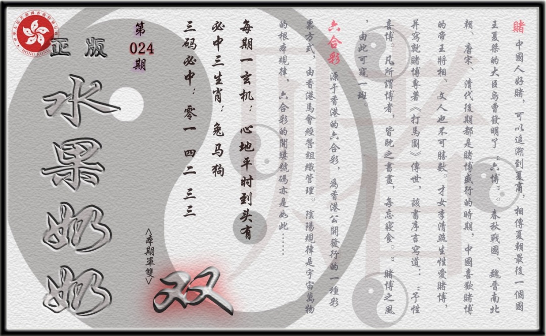 024期单双攻略(正版)[图]