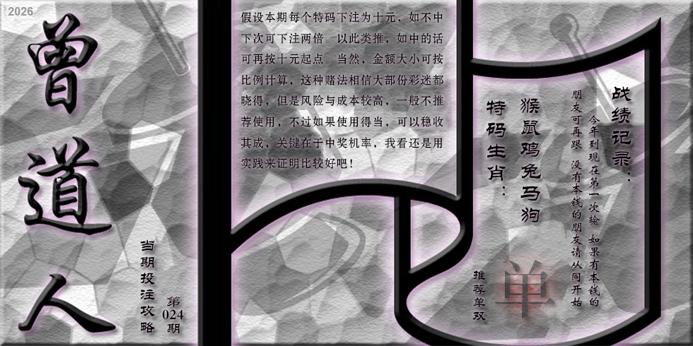 024期曾道人攻略[图]