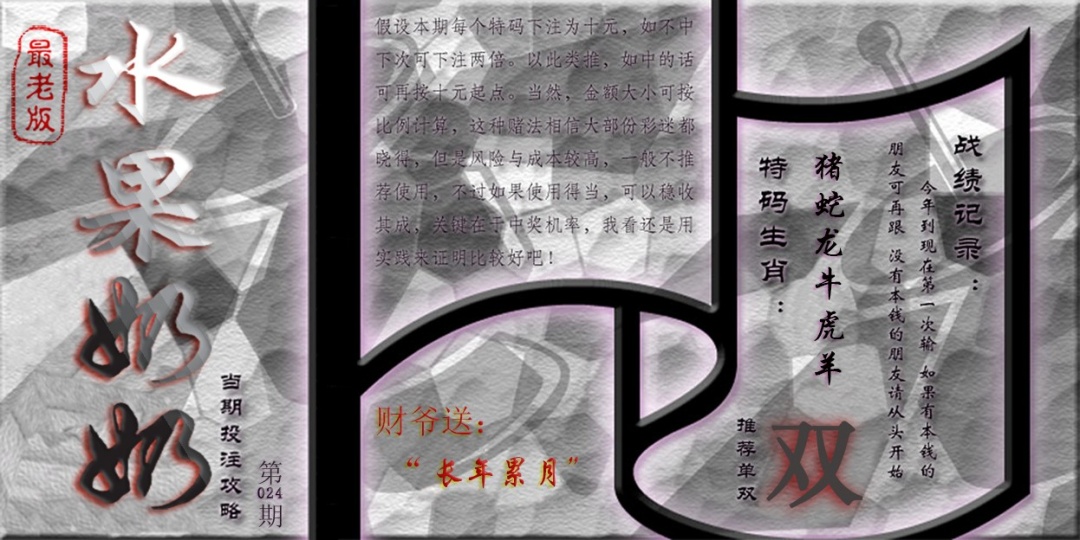024期单双攻略(最老版)[图]