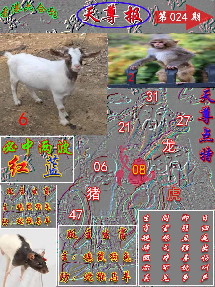 024期天尊报[图]