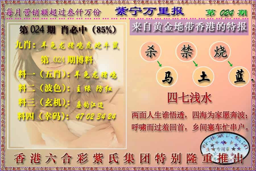 024期万里报[图]