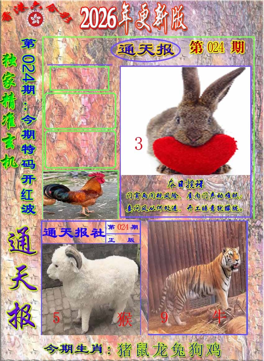 024期新通报[图]