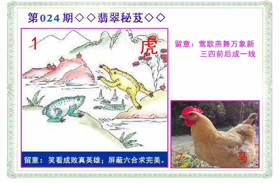 024期翡翠报[图]