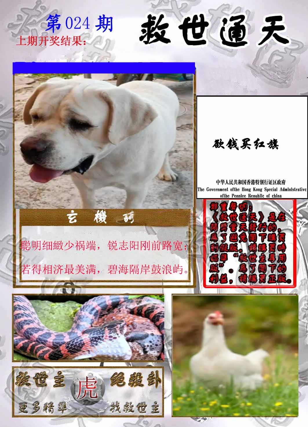 024期救世通天报[图]