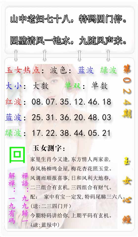024期玉女心经报[图]