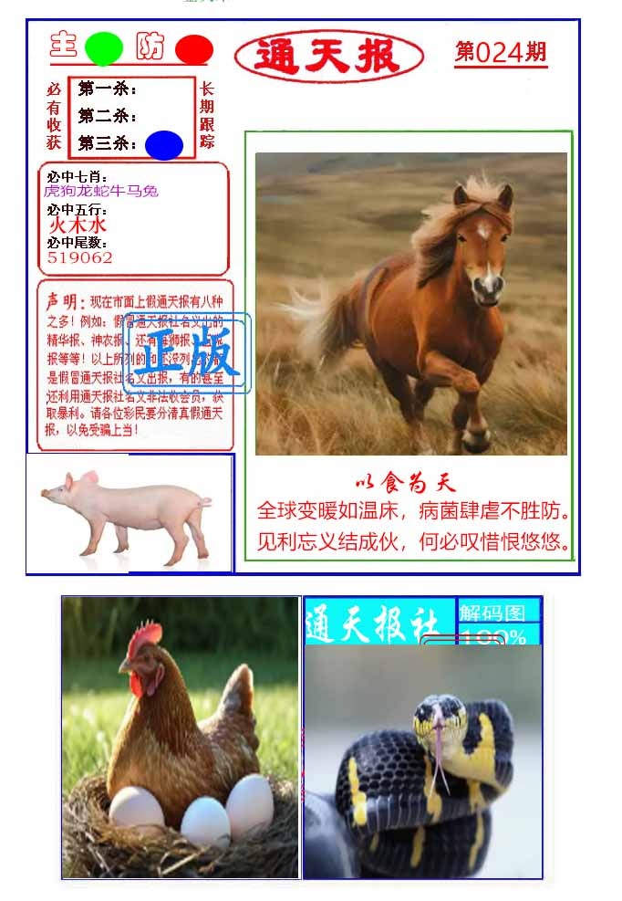 024期通天杀波图1[图]