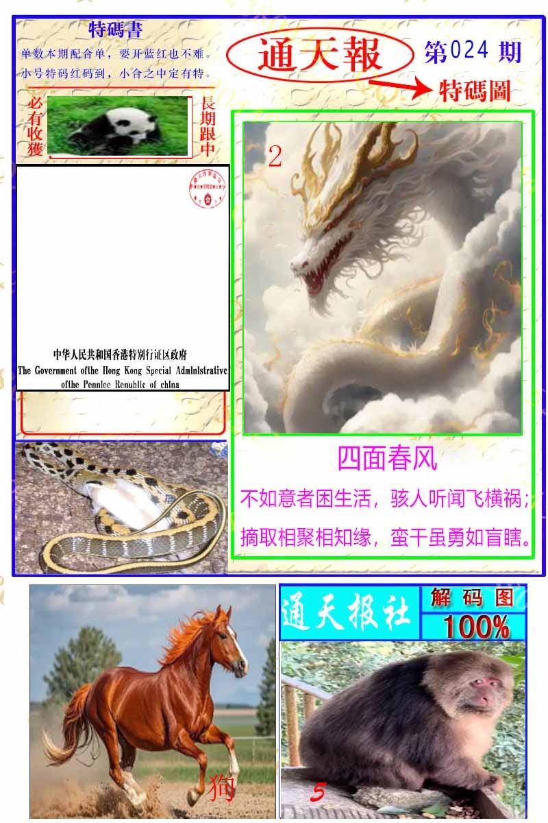 024期通天特解图[图]