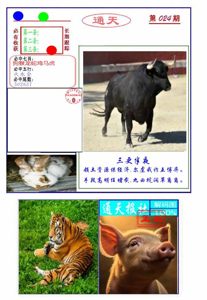 024期通天杀波图2[图]