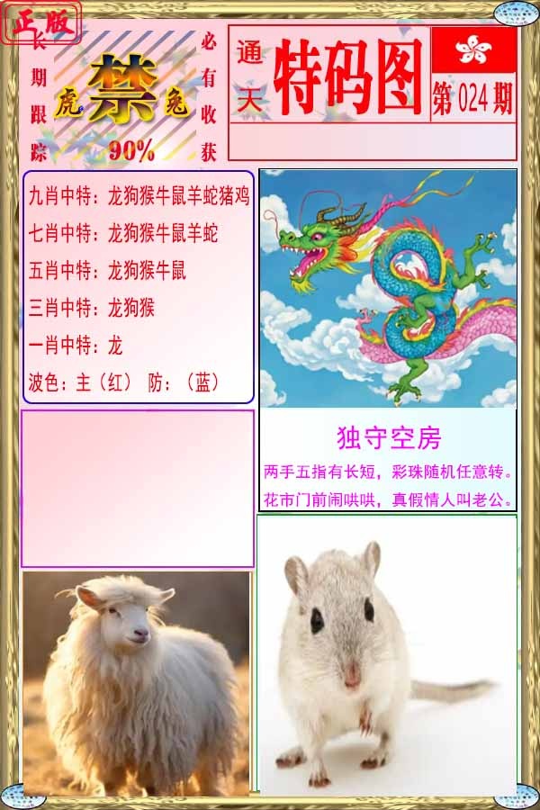 024期特码图[图]