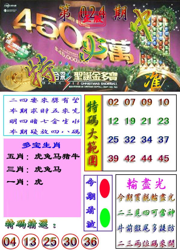 024期特必中[图]