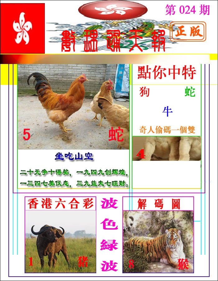 024期数理通天[图]