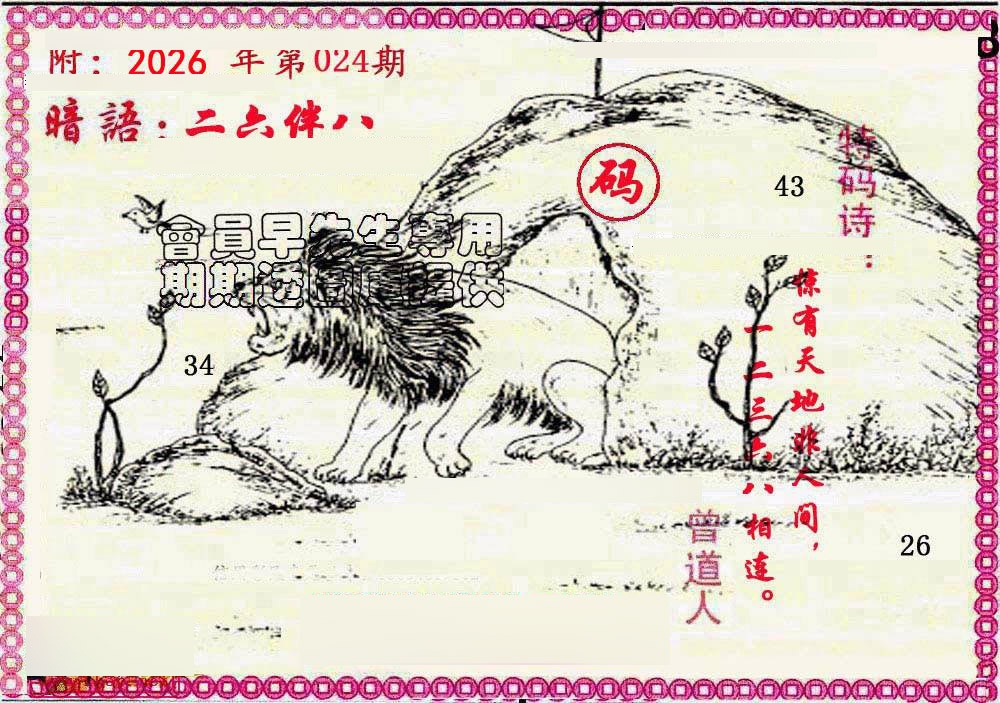 024期新暗语报[图]