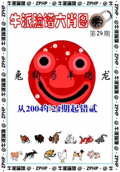 024期牛派脸谱报[图]