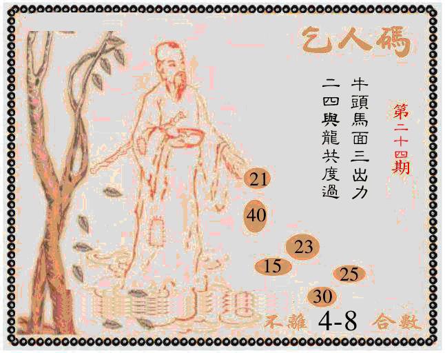 024期牛派乞人报[图]