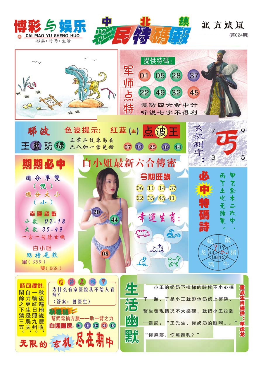 024期中北彩民特码报(新)[图]
