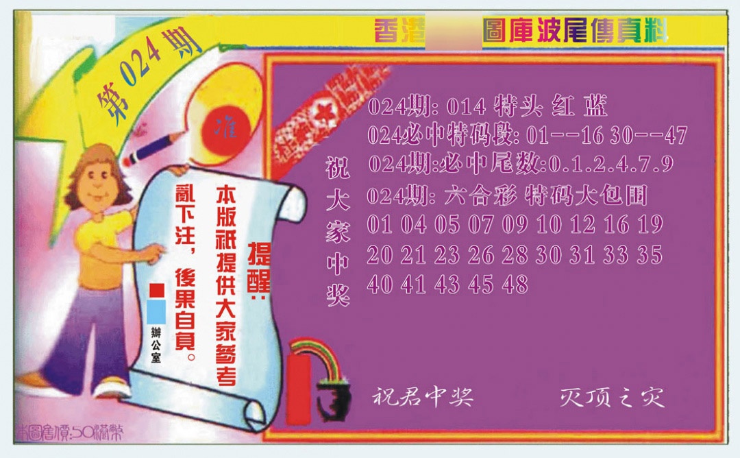 024期波尾传真料[图]