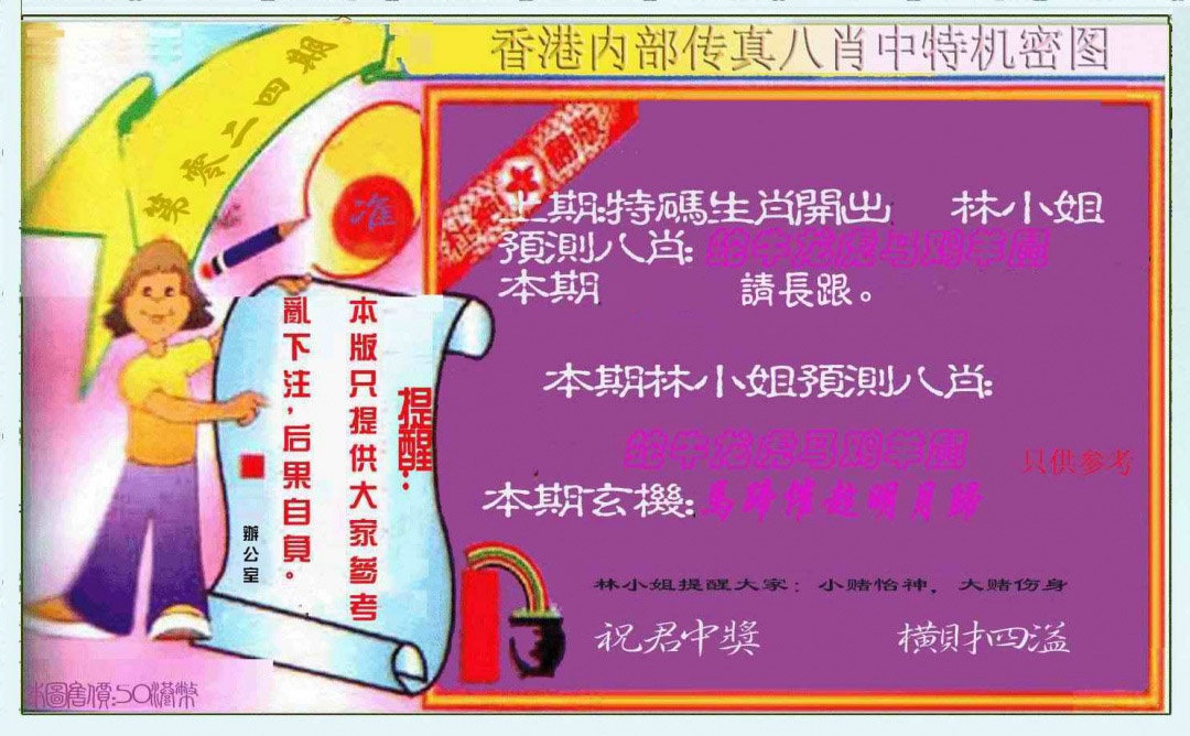 024期八肖中特图[图]