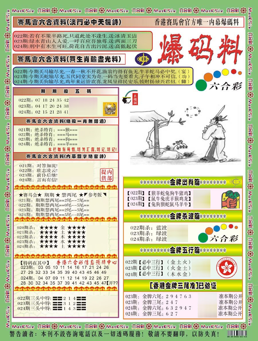024期爆码料A(新)[图]