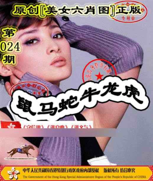 024期另版美女六肖图[图]