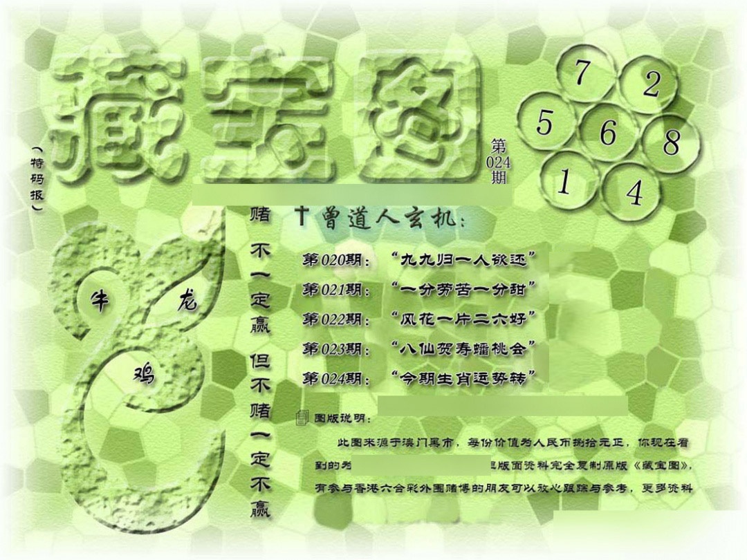 024期假新藏宝图[图]