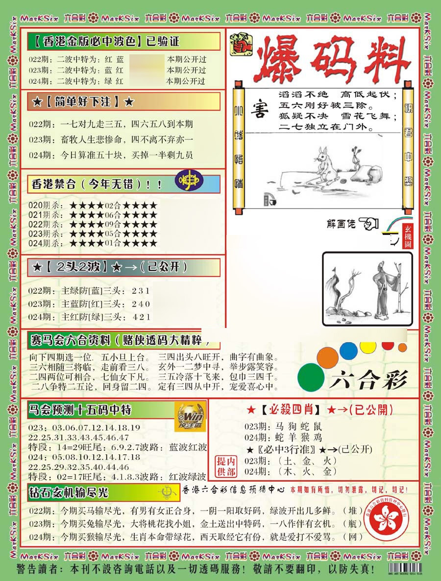 024期爆码料B(新)[图]