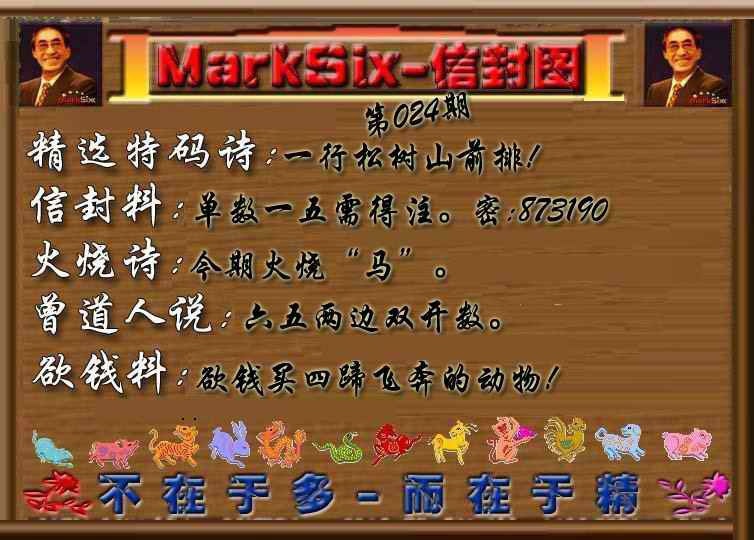 024期信封图《另版》[图]