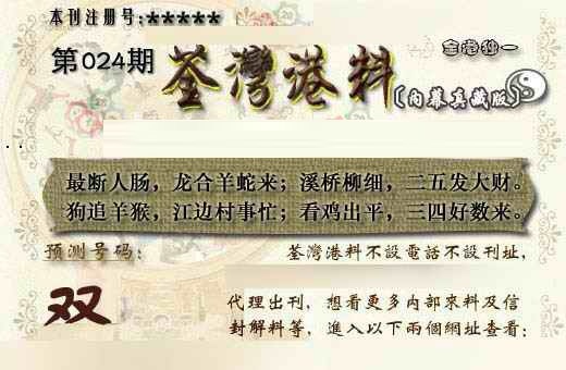 024期茶湾港料《另版》[图]