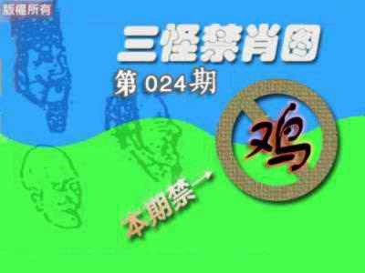 024期禁肖图《另版》[图]