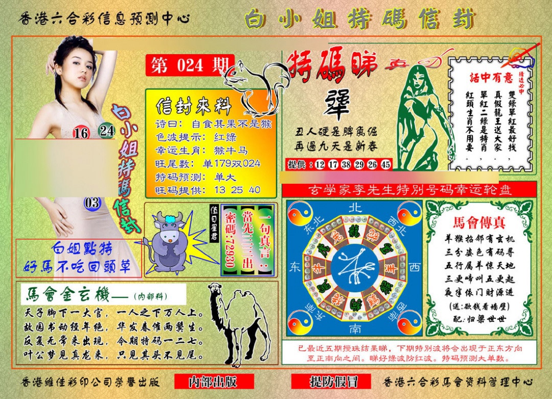 024期白小姐特码信封[图]