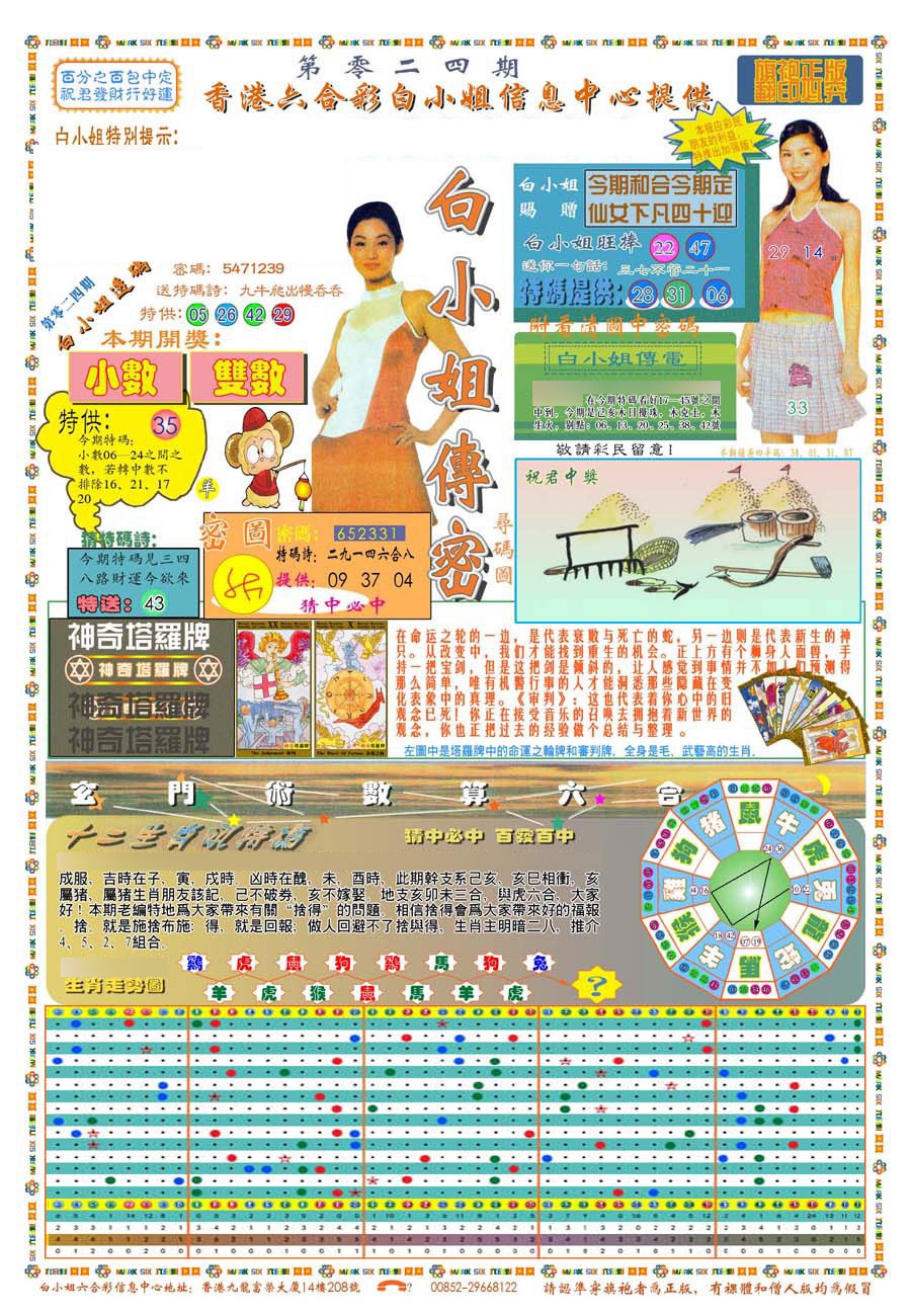 024期(新版)白小姐祺袍A[图]