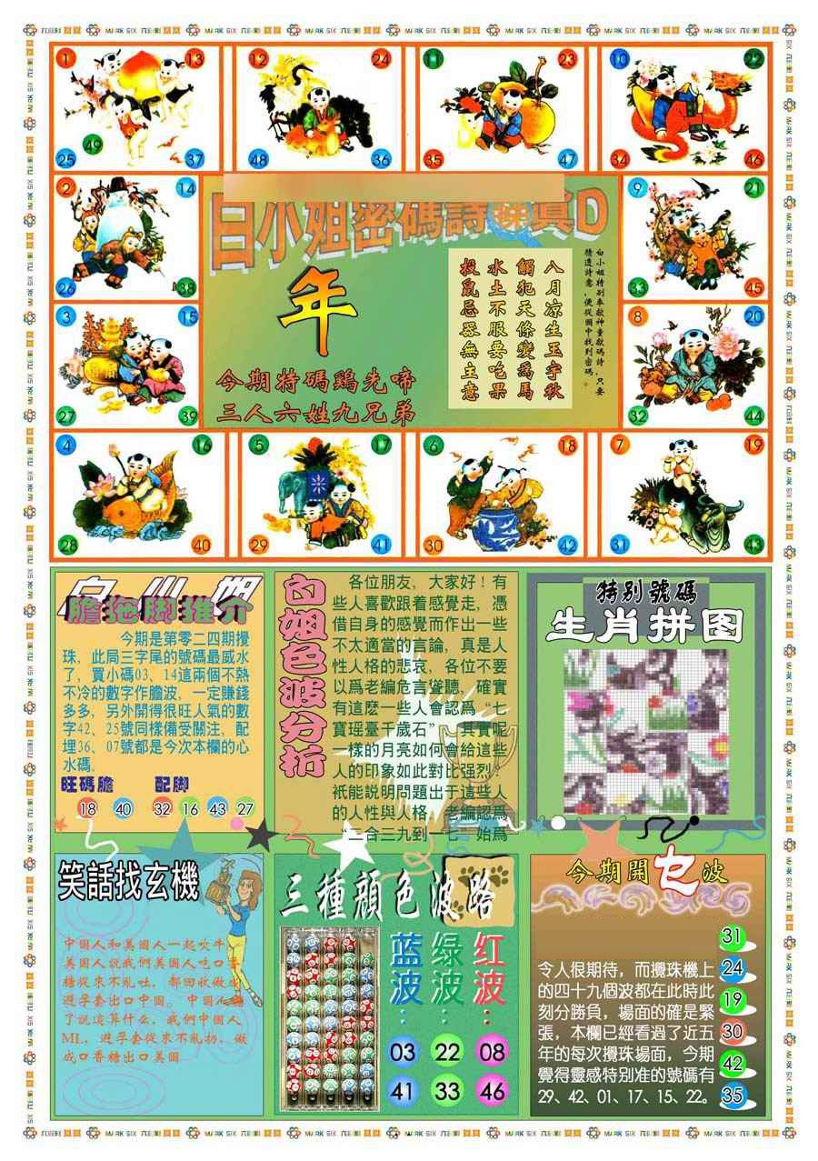 024期(新版)白小姐祺袍B[图]