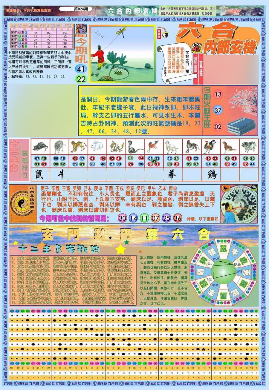 024期(新版)内部玄机A[图]
