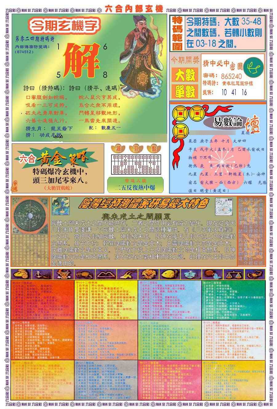 024期(新版)内部玄机B[图]