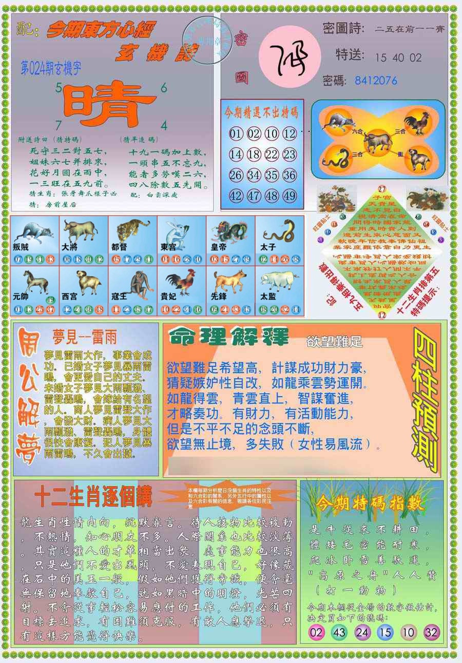 024期(新版)东方心经B[图]