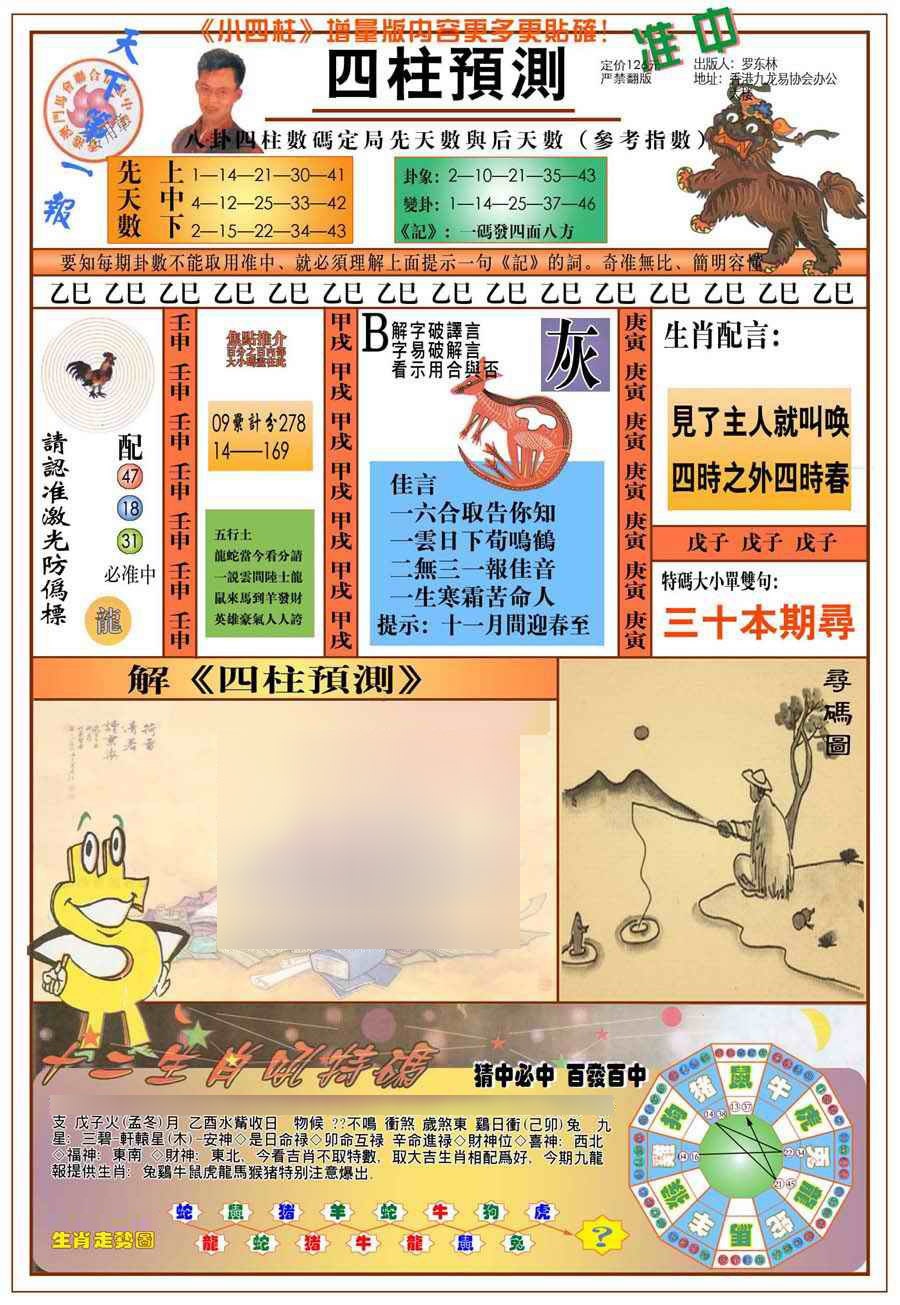 024期(新版)四柱预测A[图]