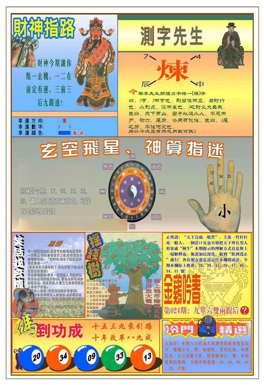 024期(新版)四柱预测B[图]