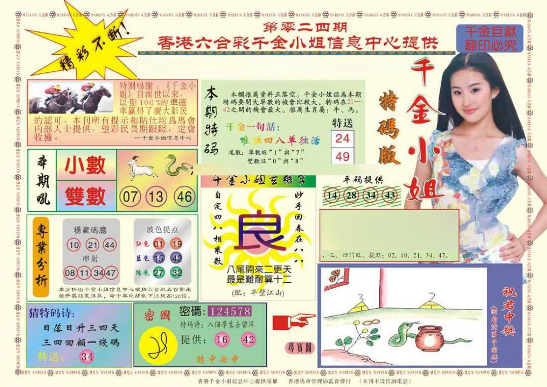 024期(新版)千金小姐A[图]