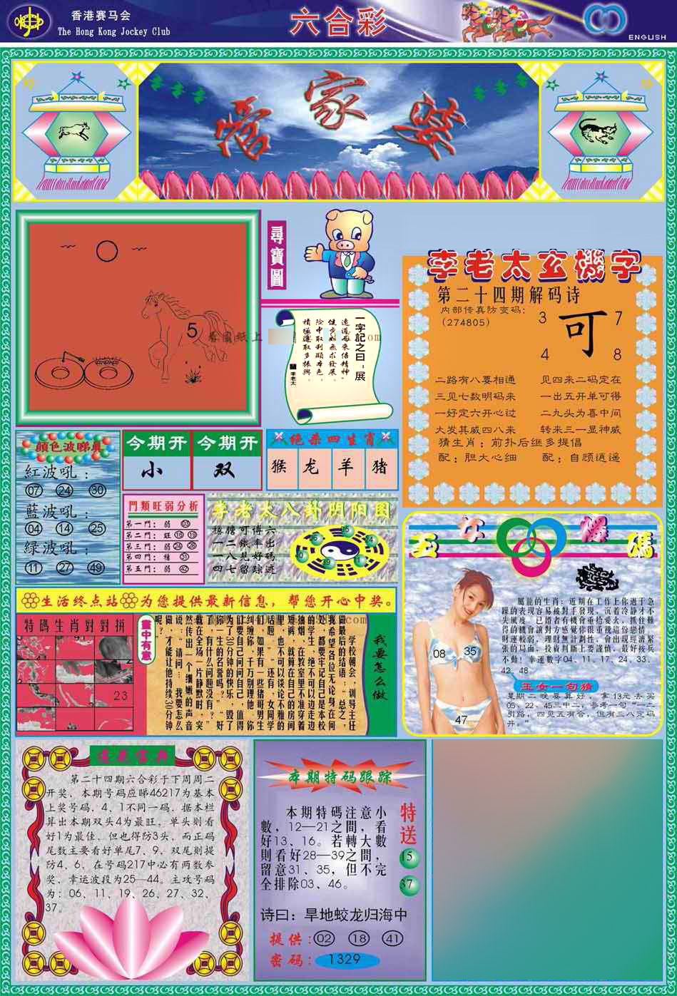 024期(新版)管家婆[图]