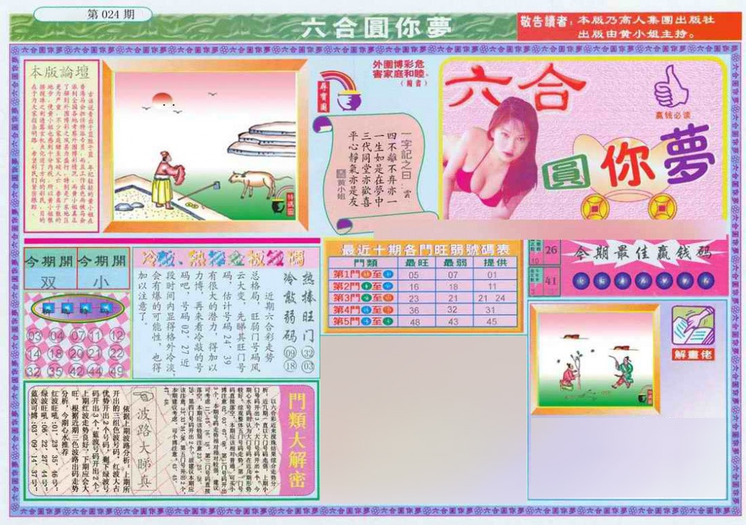 024期(新版)六合圆你梦A[图]